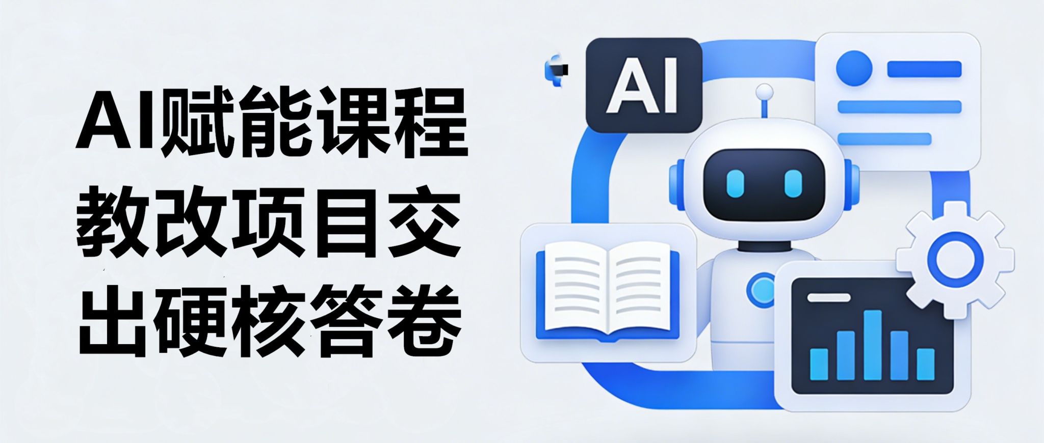扎实推进“慕课西部行计划2...