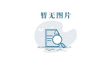 高端人才合作方面实施了座谈